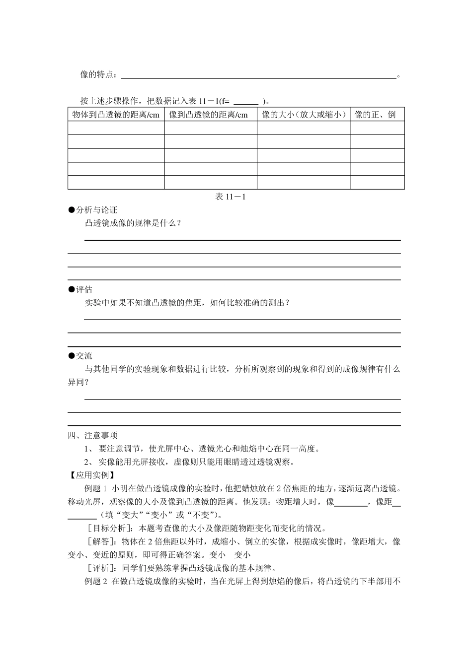 北师大版八年下册物理实验报告_第2页