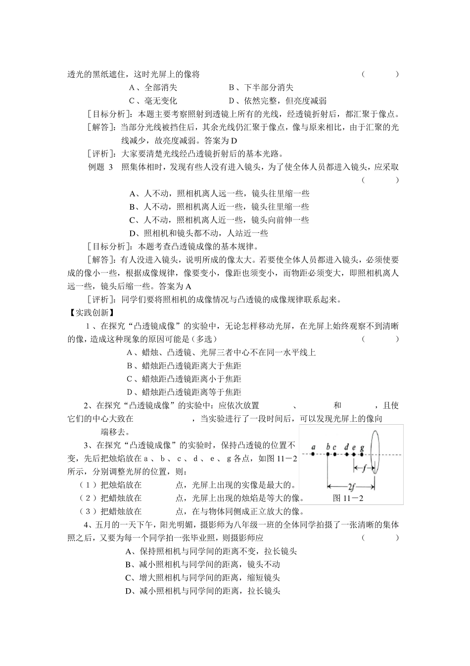 北师大版八年下册物理实验报告_第3页