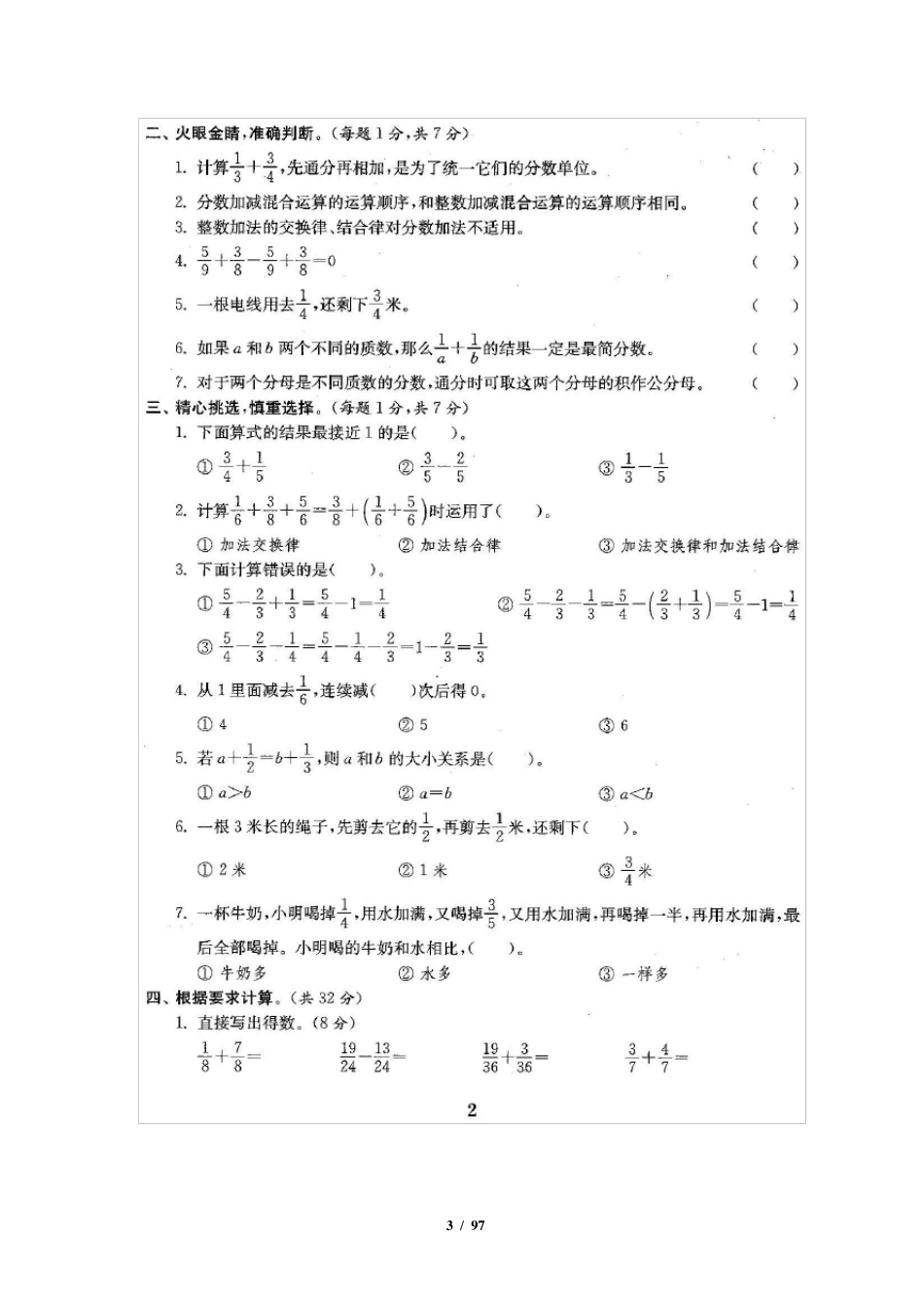 北师大版五年级数学下册试卷附完整答案22套_第3页