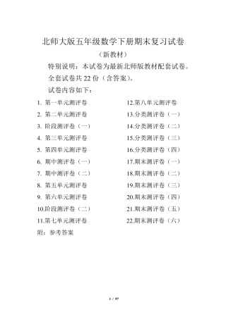 北师大版五年级数学下册试卷附完整答案22套