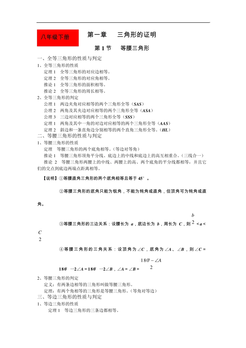 北师大版八年级(下)数学知识点归纳总结_第1页
