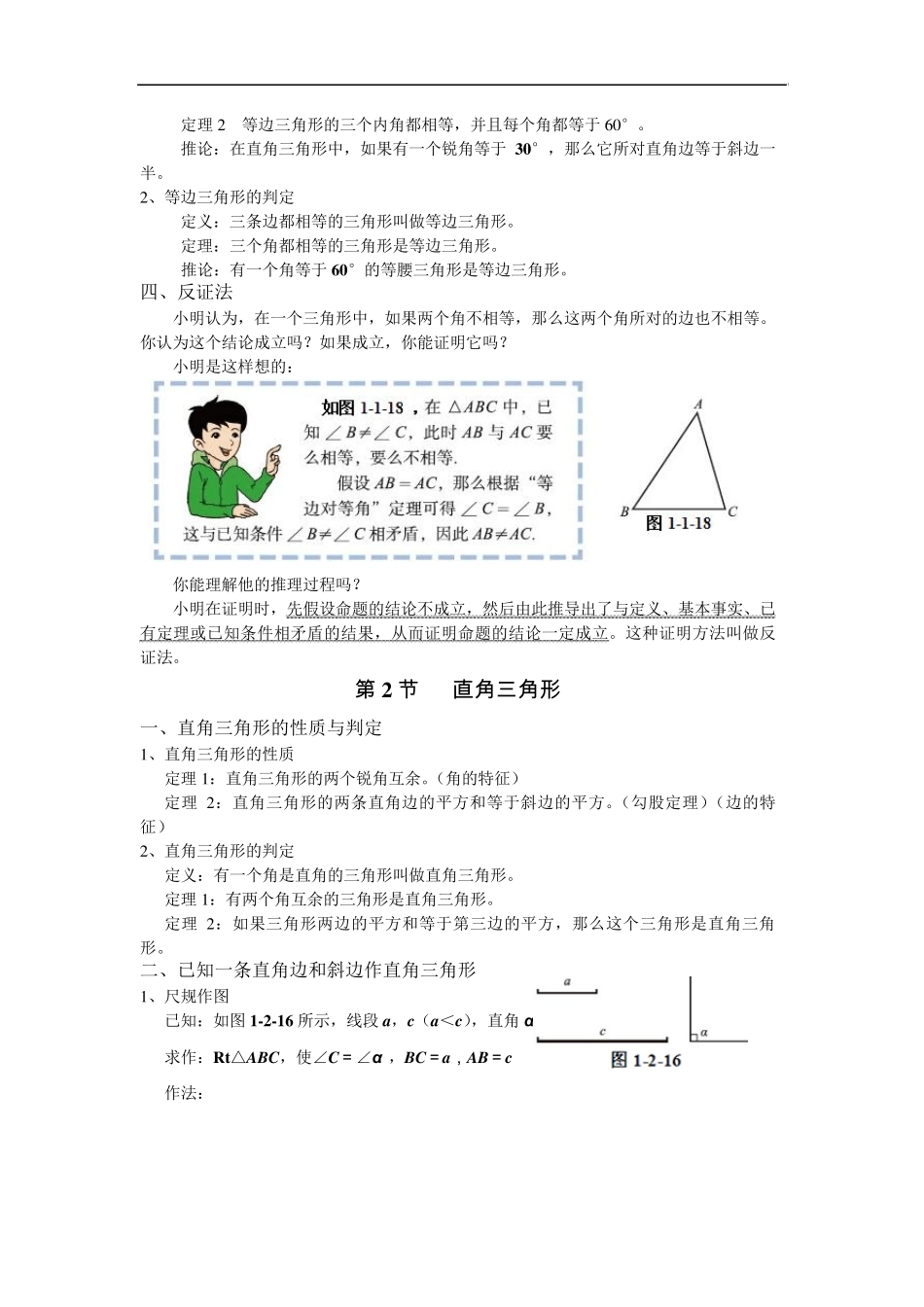 北师大版八年级(下)数学知识点归纳总结_第2页