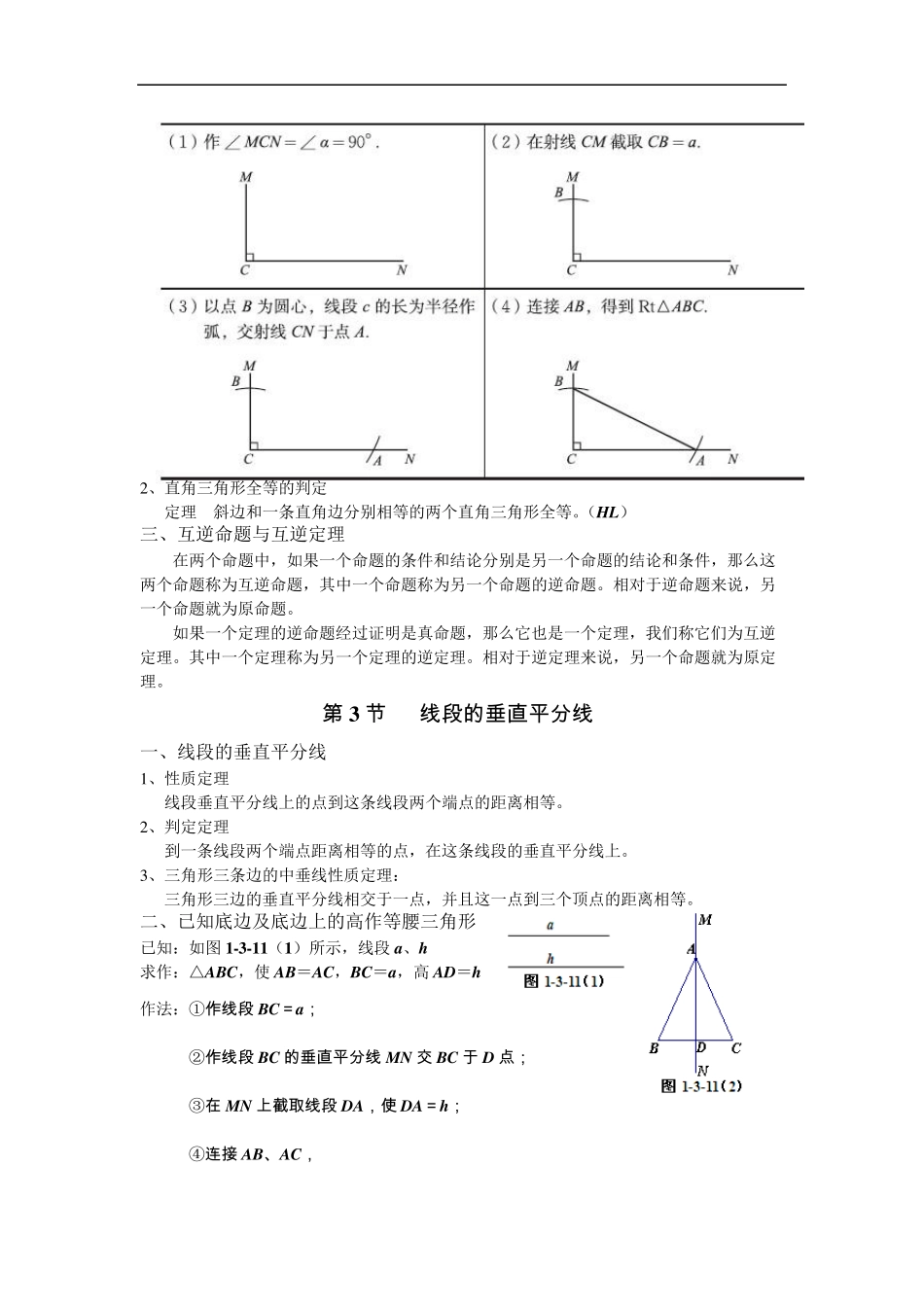 北师大版八年级(下)数学知识点归纳总结_第3页