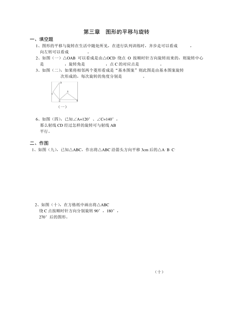 北师大版八年级上册数学各章基础题练习_第3页