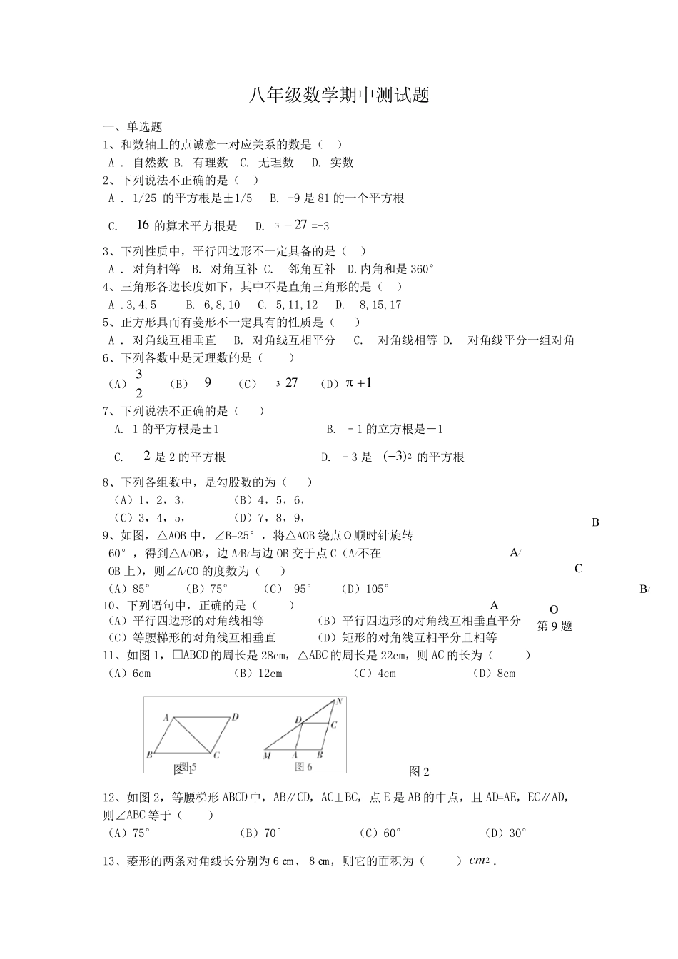 北师大版八年级上册数学期中测试题_第1页
