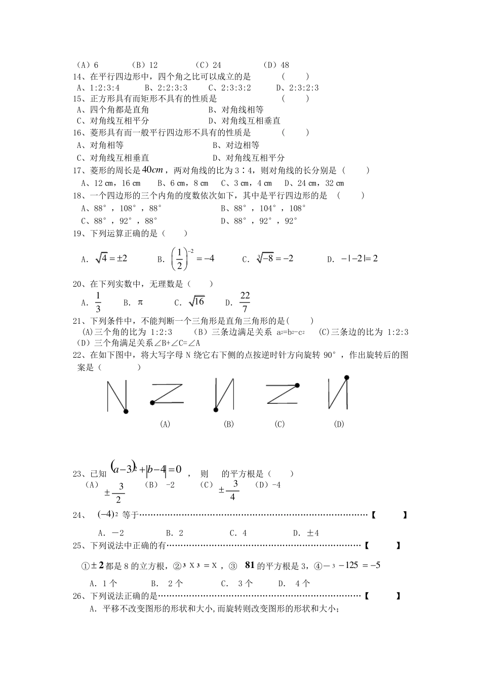 北师大版八年级上册数学期中测试题_第2页