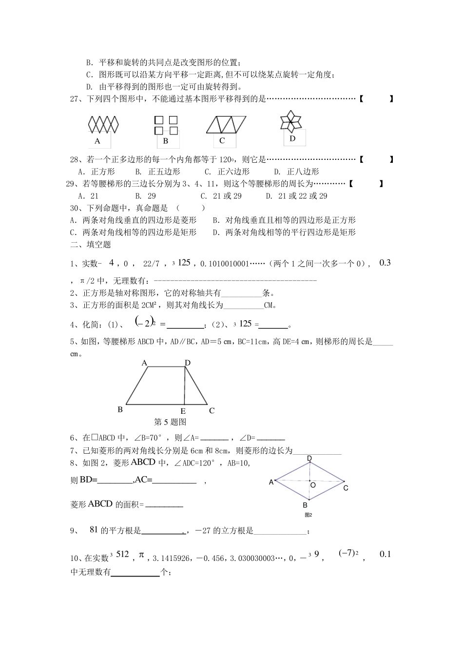 北师大版八年级上册数学期中测试题_第3页