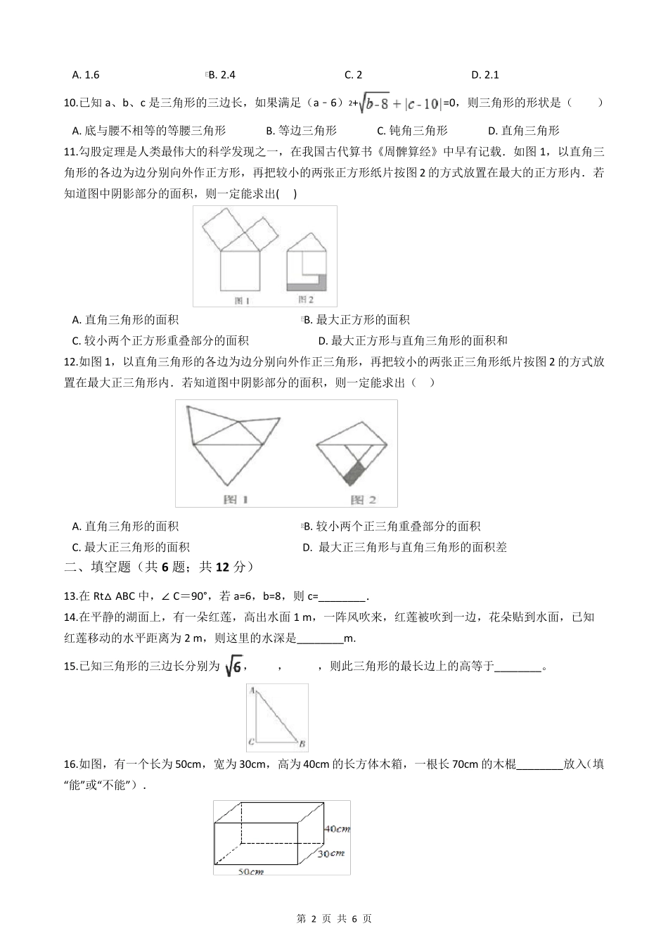 北师大版八年级上册数学第一章测试题_第2页