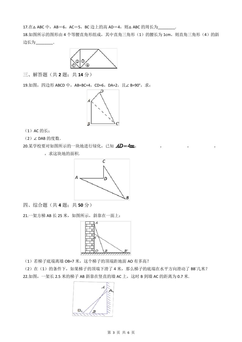北师大版八年级上册数学第一章测试题_第3页