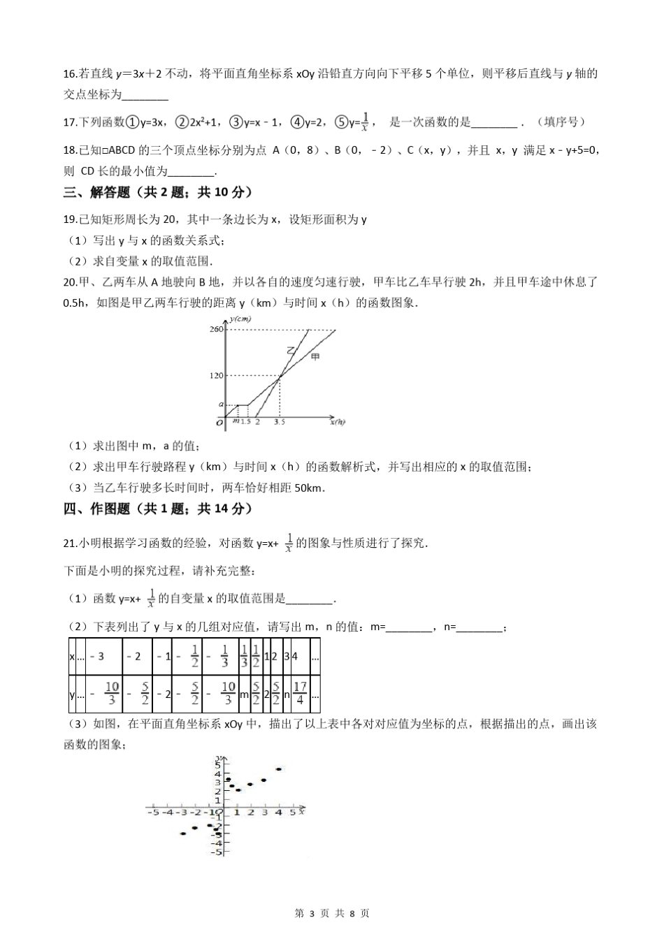 北师大版八年级上册数学第四章测试题_第3页