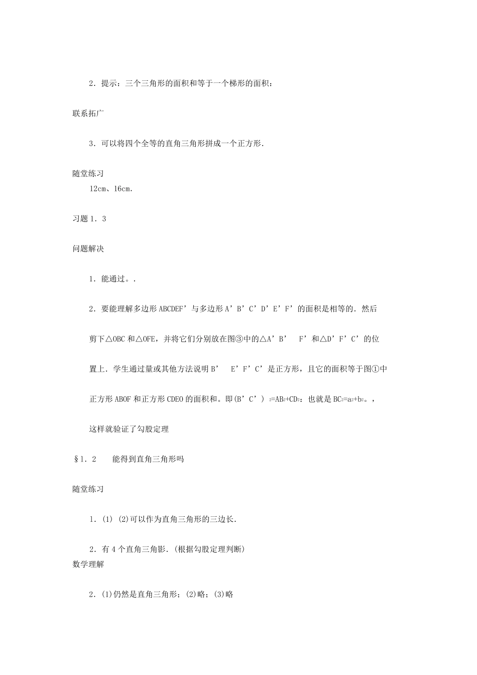 北师大版八年级上册数学课本课后练习题答案_第2页