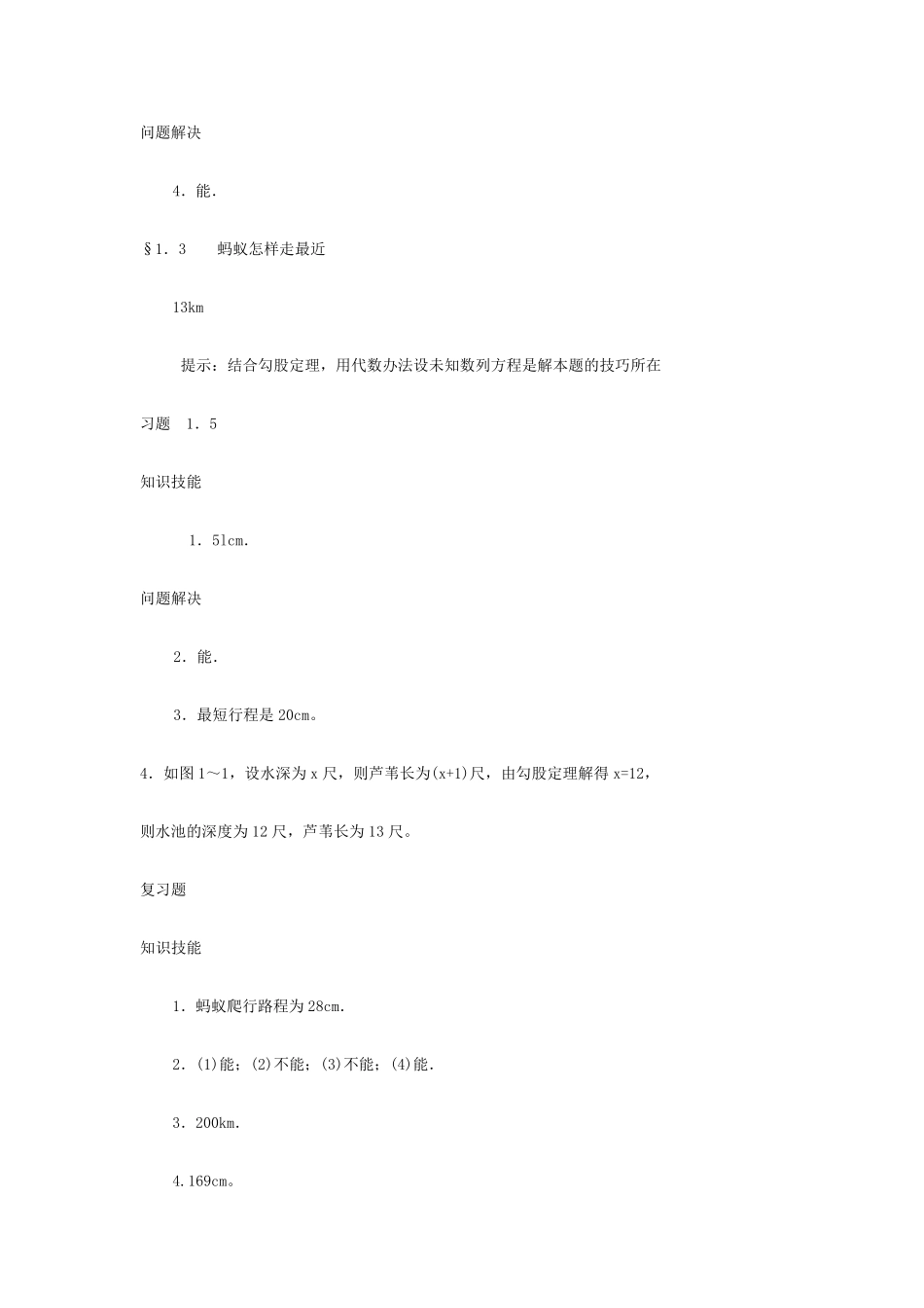 北师大版八年级上册数学课本课后练习题答案_第3页