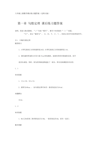 北师大版八年级上册数学课本课后练习题答案