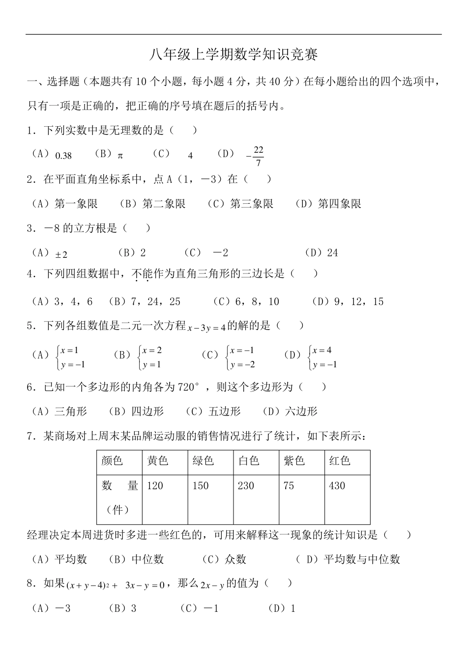 北师大版八年级上数学期末测试题附答案_第1页