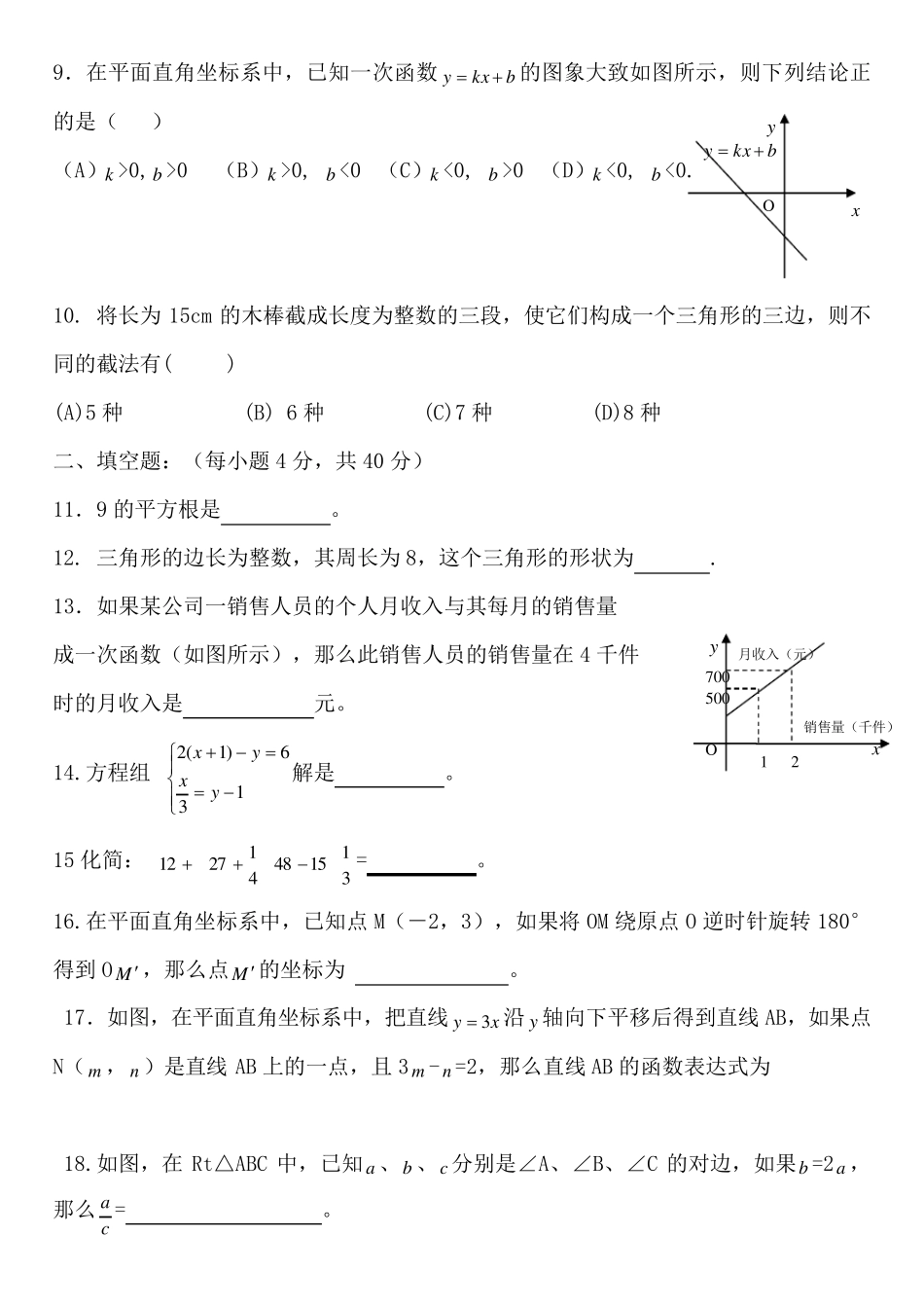 北师大版八年级上数学期末测试题附答案_第2页