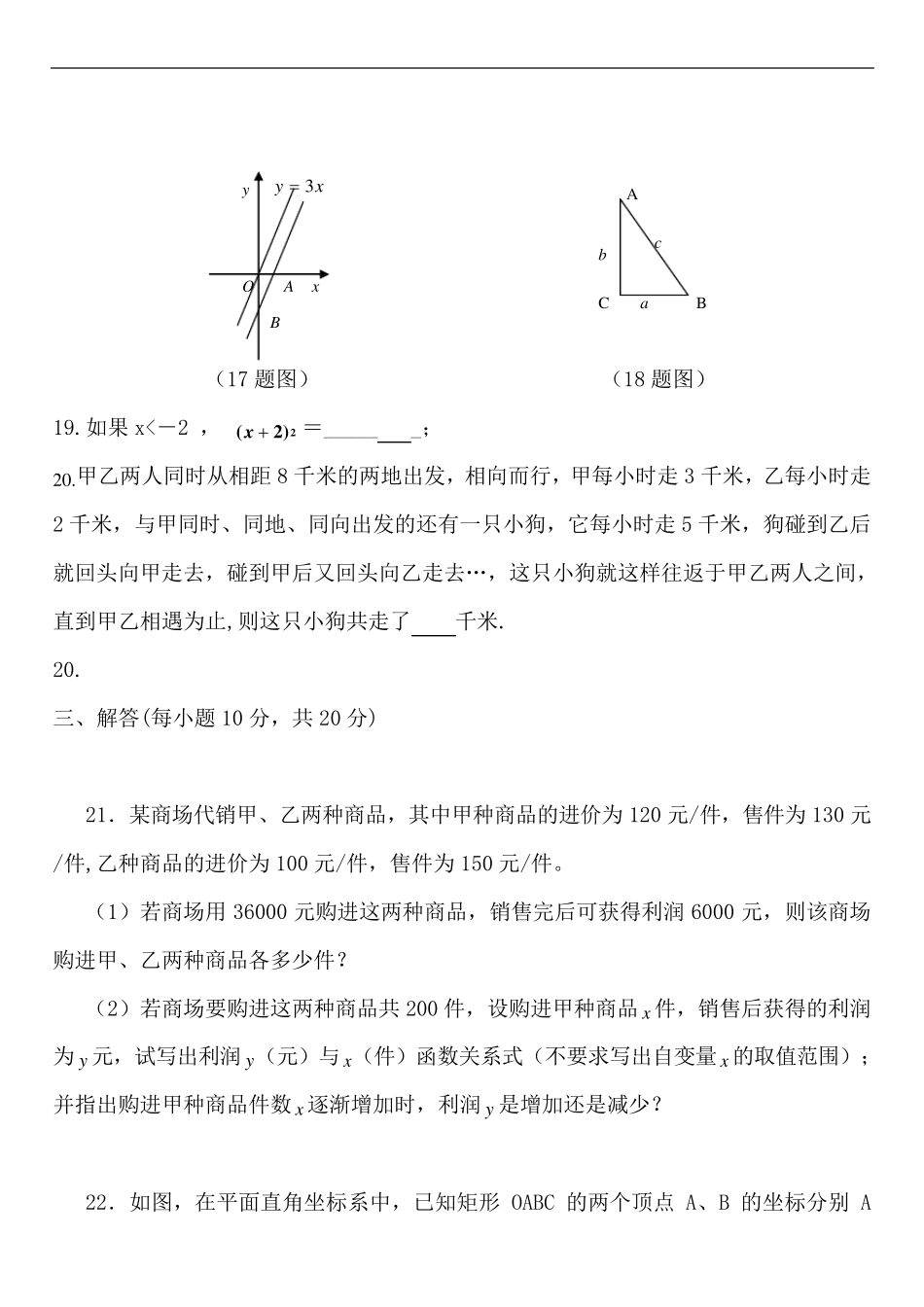 北师大版八年级上数学期末测试题附答案_第3页