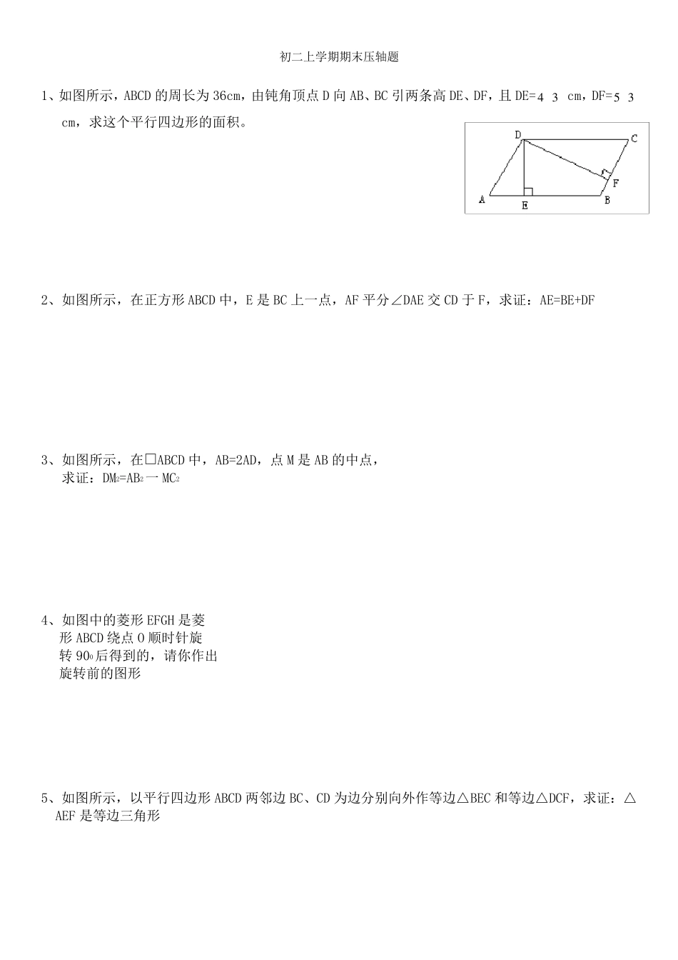 北师大版八年级上期末压轴大题_第1页