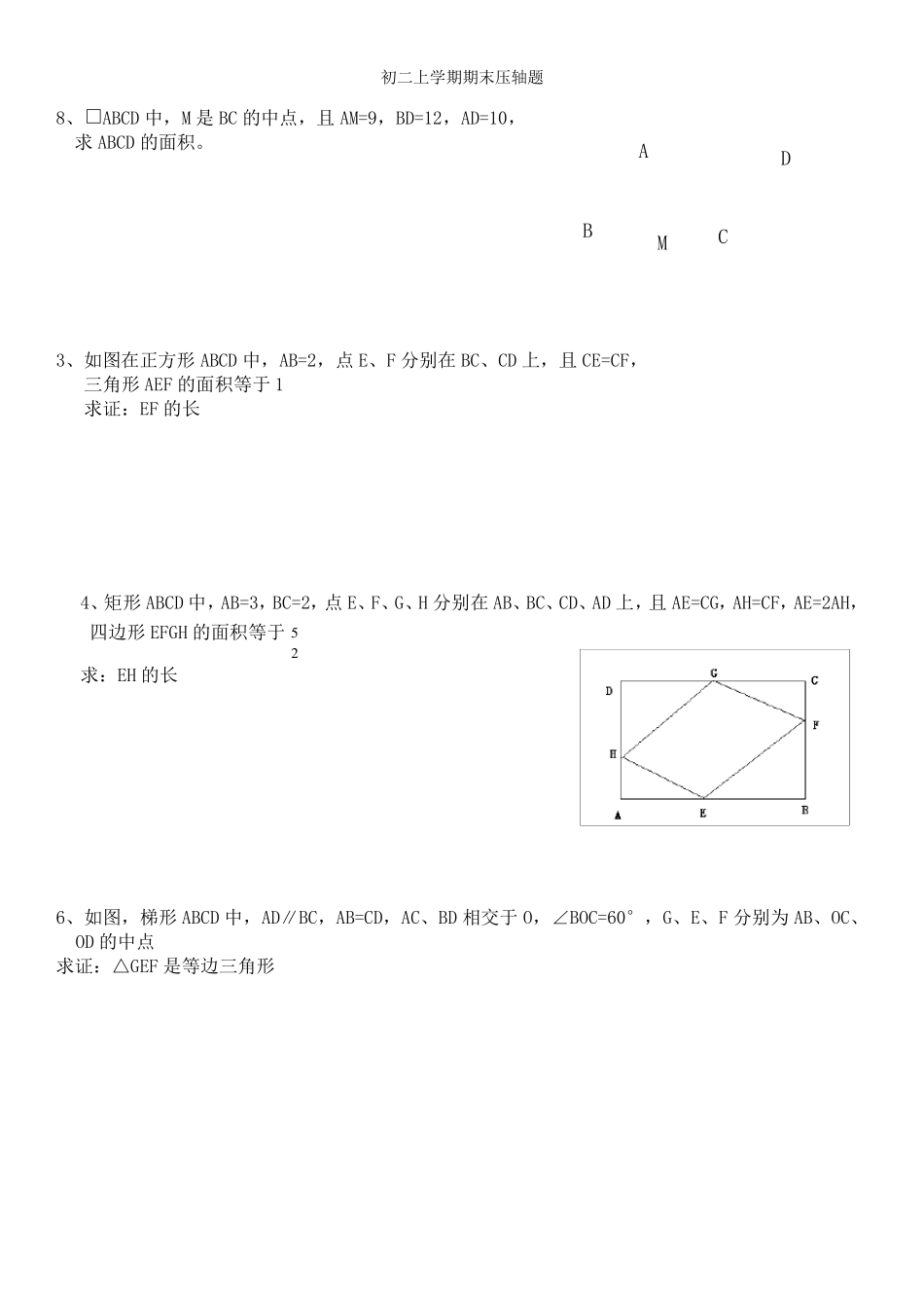 北师大版八年级上期末压轴大题_第2页
