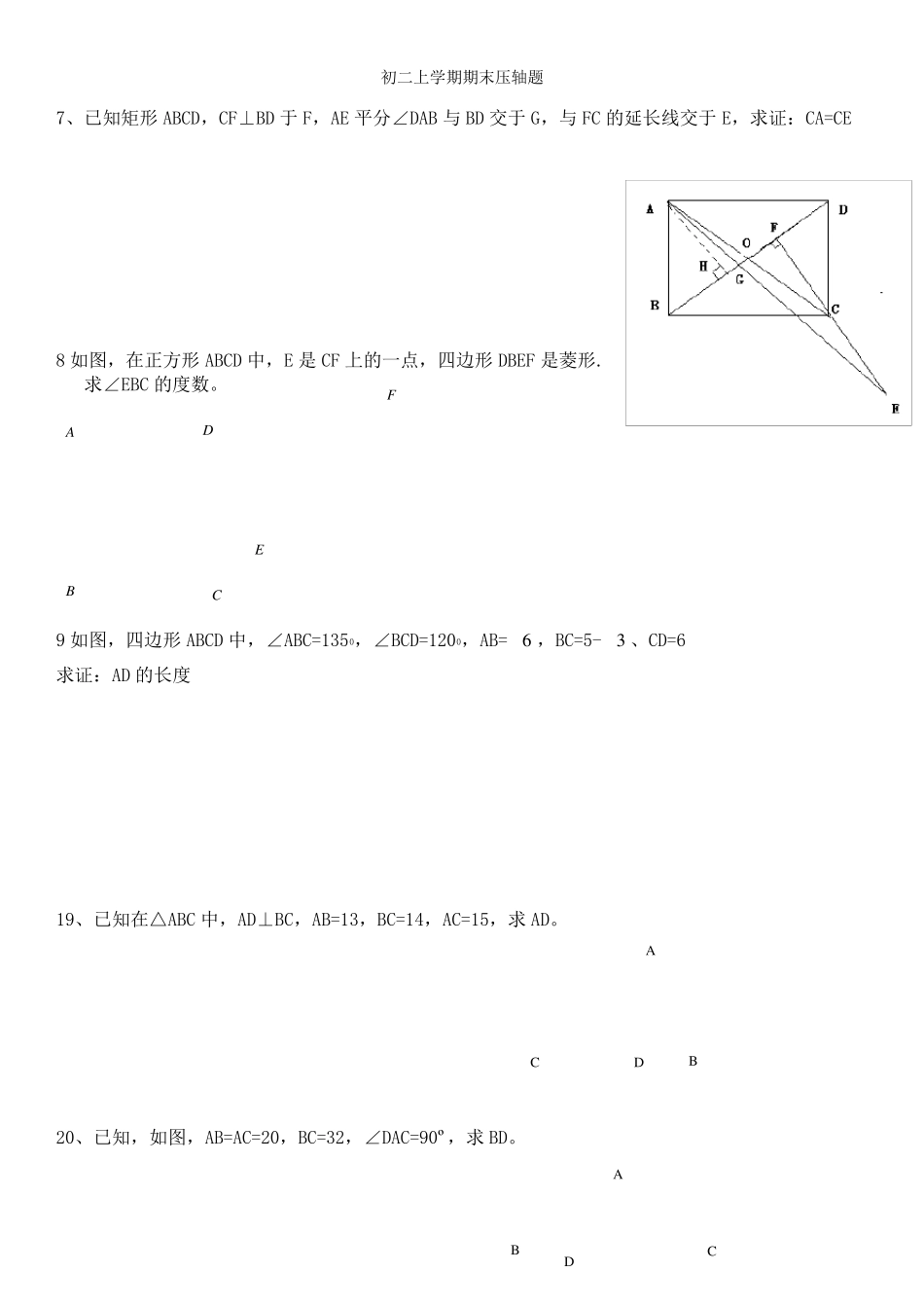 北师大版八年级上期末压轴大题_第3页