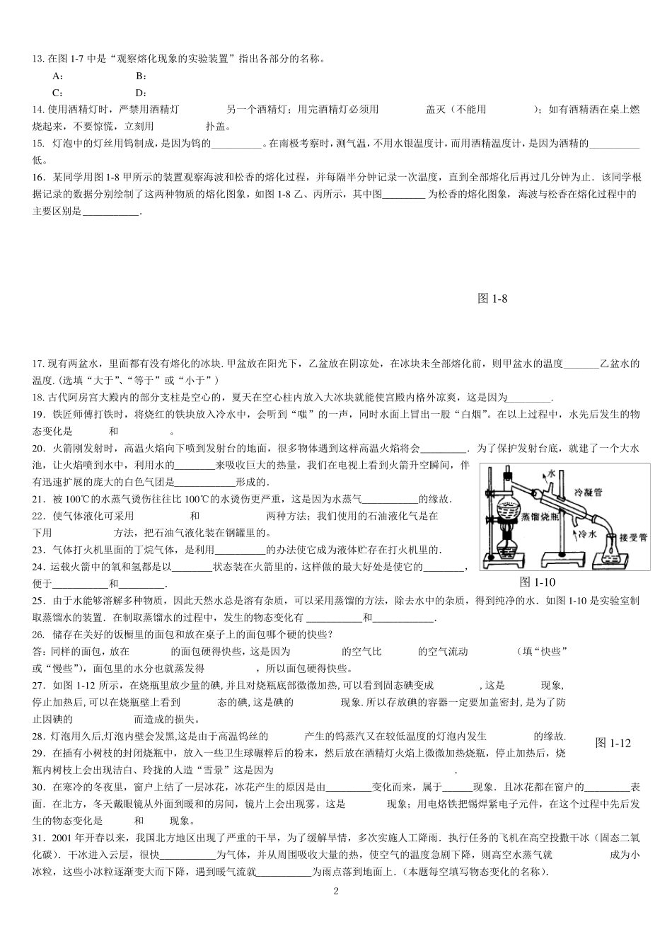 北师大版八年级上物理第一章物态及其变化知识总结与检测_第2页