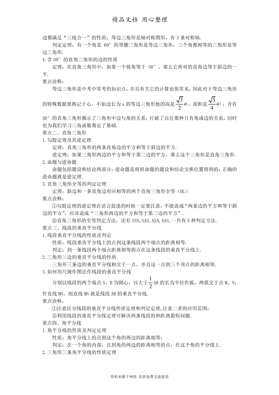 北师大版八年级下册数学[《三角形的证明》全章复习与巩固知识点整理及重点题型梳理](提高)_第2页