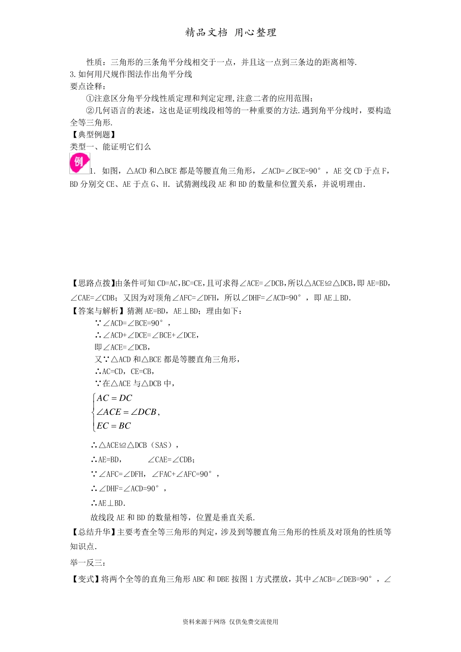 北师大版八年级下册数学[《三角形的证明》全章复习与巩固知识点整理及重点题型梳理](提高)_第3页