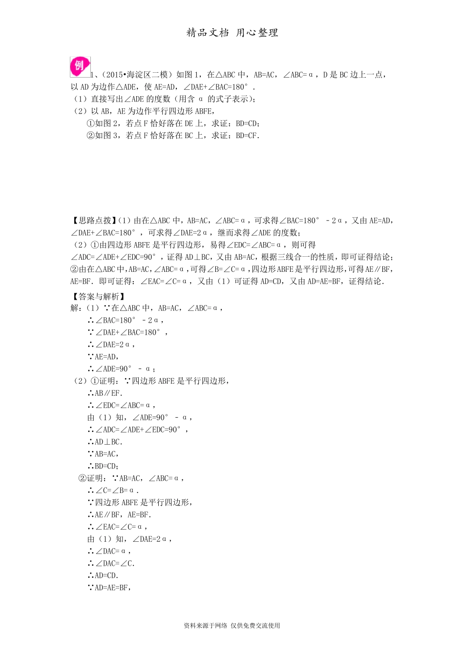 北师大版八年级下册数学[《平行四边形》全章复习与巩固(提高)知识点整理及重点题型梳理]_第3页