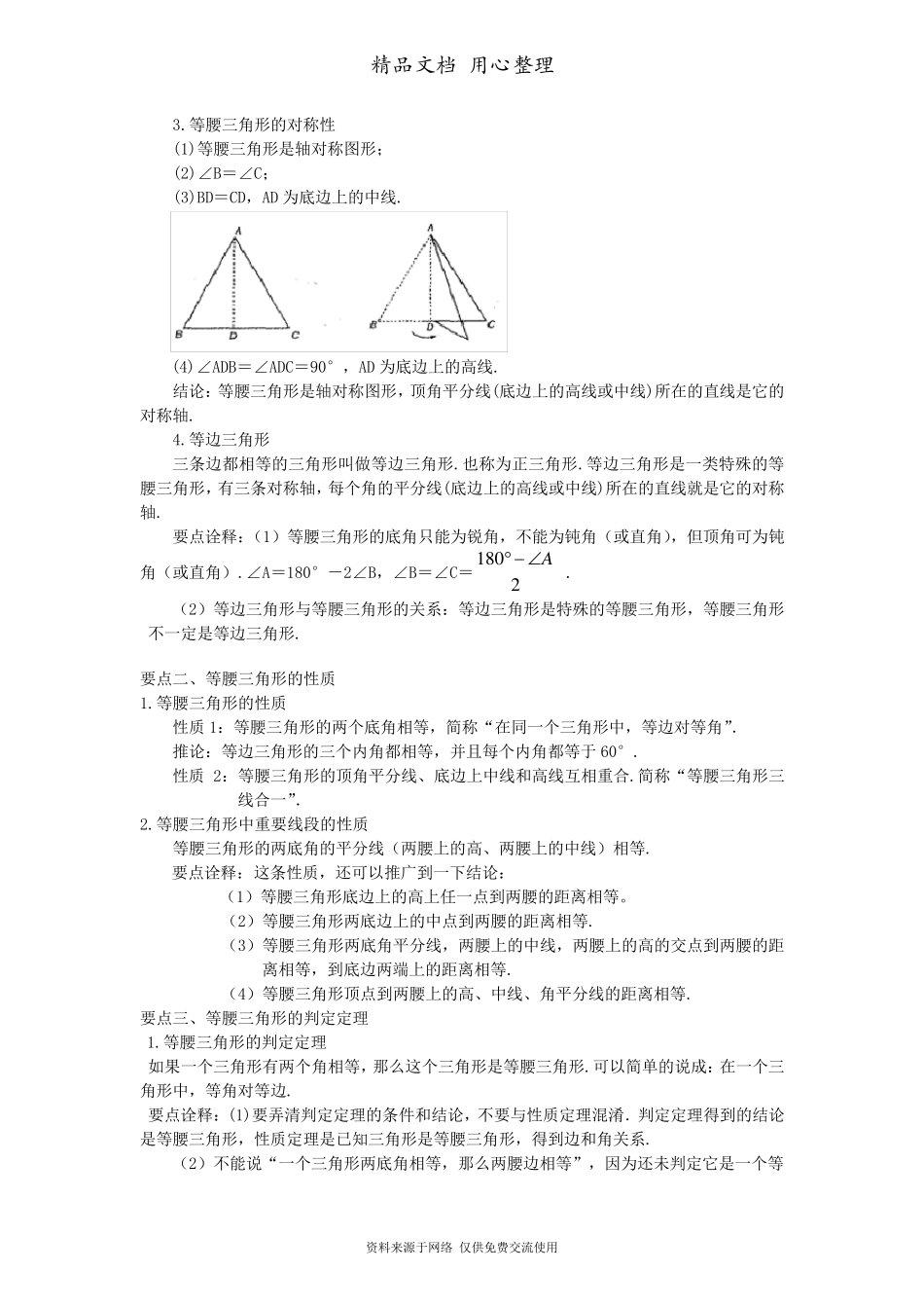 北师大版八年级下册数学[等腰三角形(基础)知识点整理及重点题型梳理]_第2页