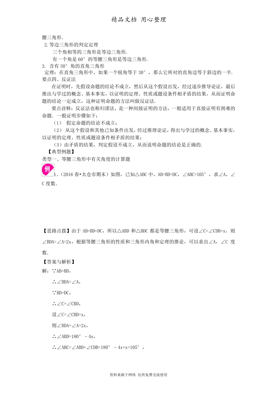 北师大版八年级下册数学[等腰三角形(基础)知识点整理及重点题型梳理]_第3页