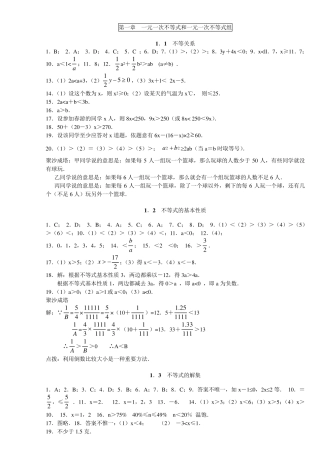 北师大版八年级下册数学《资源与评价》答案