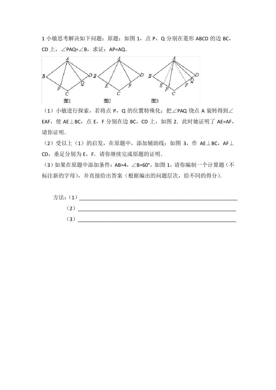 北师大版八年级下册数学压轴题专题_第1页