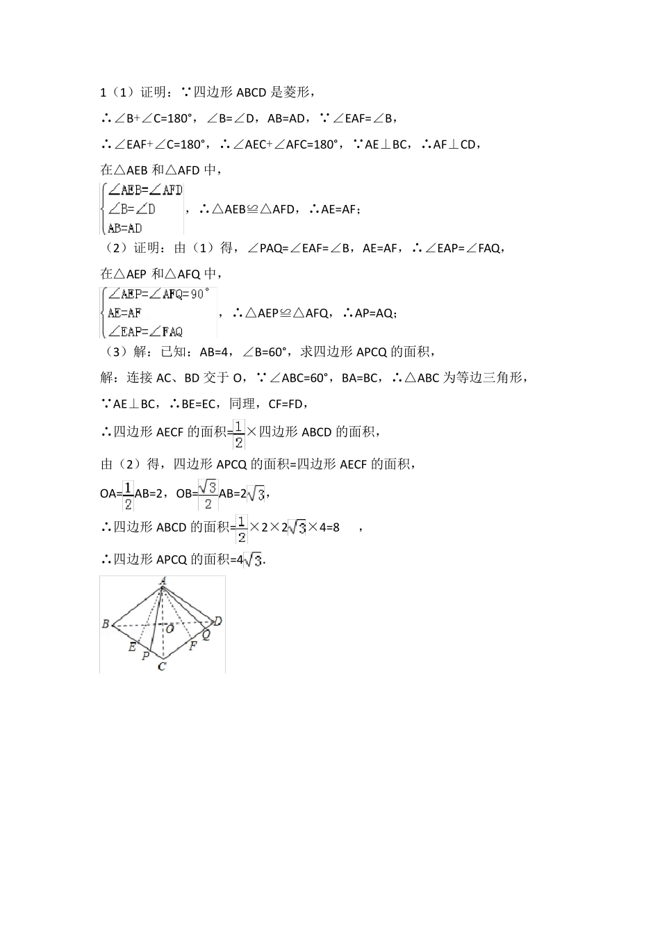 北师大版八年级下册数学压轴题专题_第2页