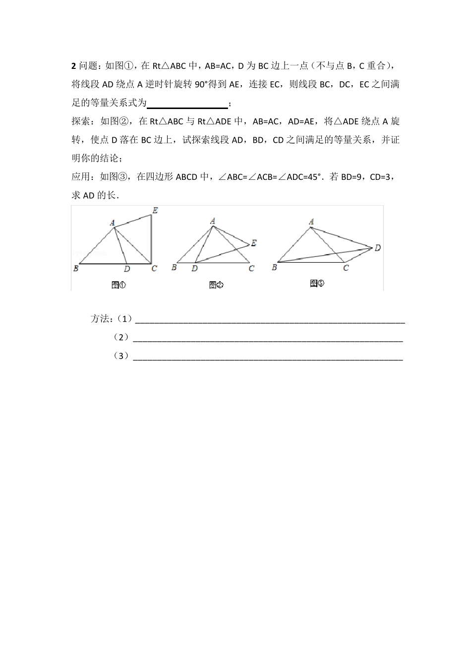 北师大版八年级下册数学压轴题专题_第3页