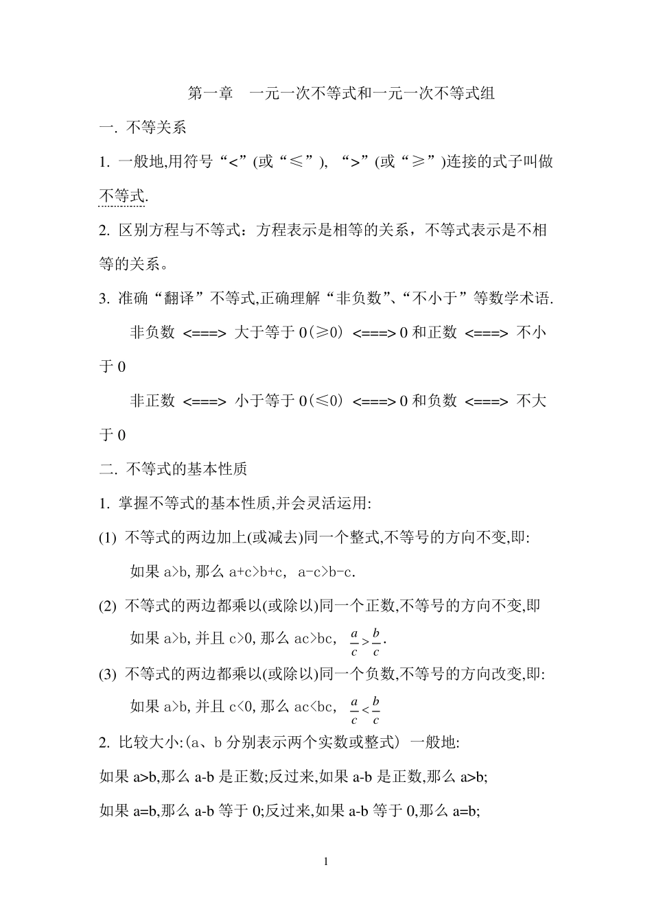 北师大版八年级下册数学各章知识点总结_第1页