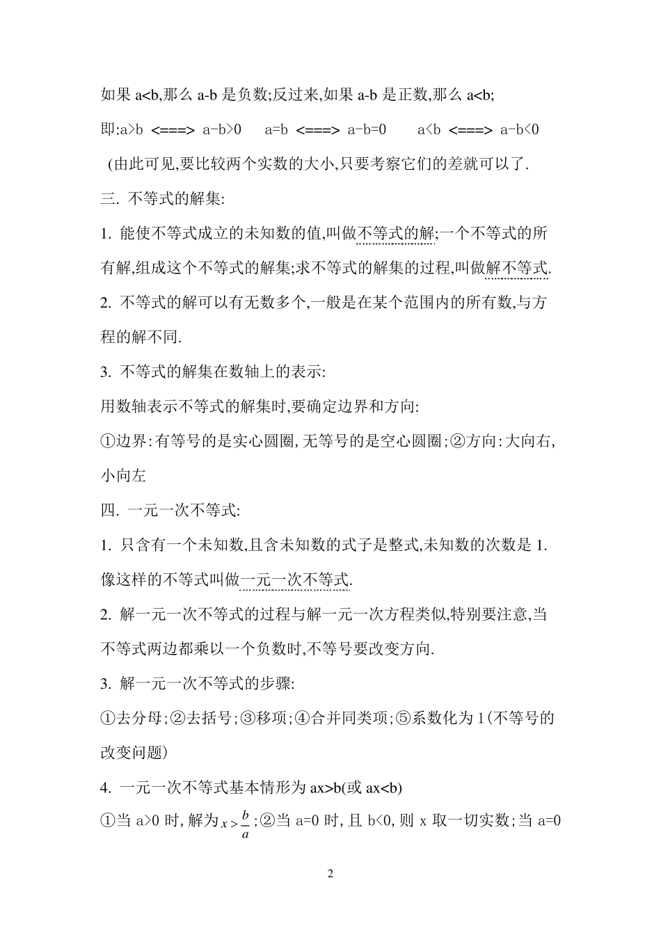 北师大版八年级下册数学各章知识点总结_第2页