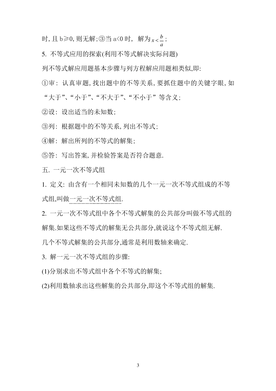 北师大版八年级下册数学各章知识点总结_第3页