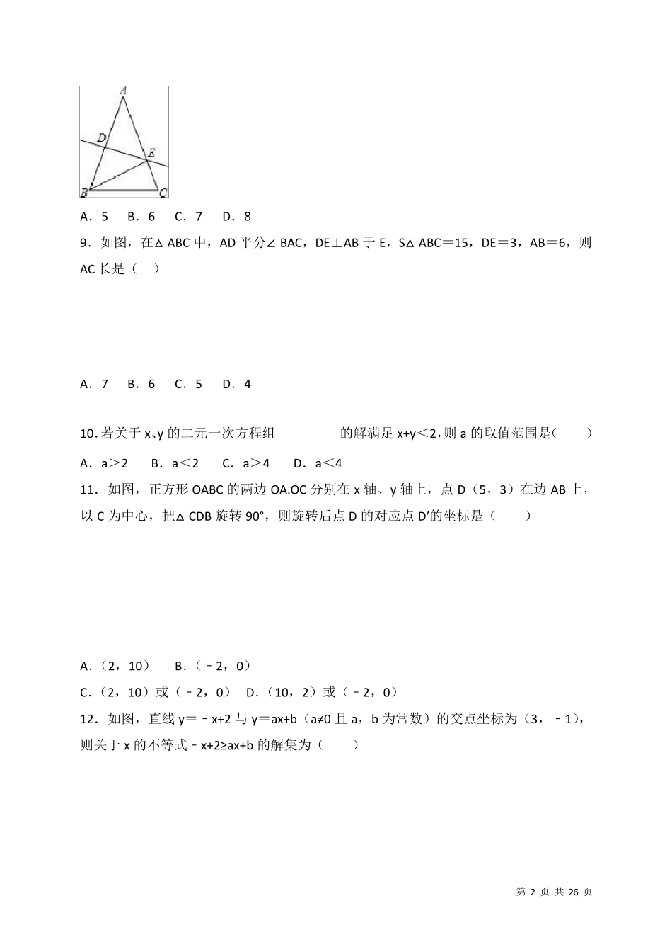北师大版八年级下册数学期中考试试题含答案_第2页