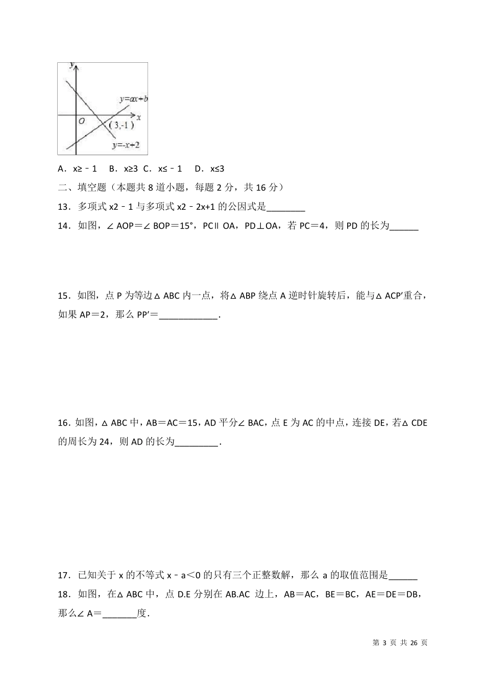 北师大版八年级下册数学期中考试试题含答案_第3页