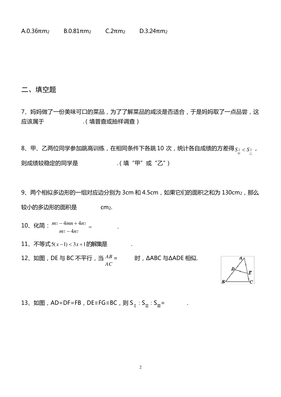 北师大版八年级下册数学期末测试题_第2页