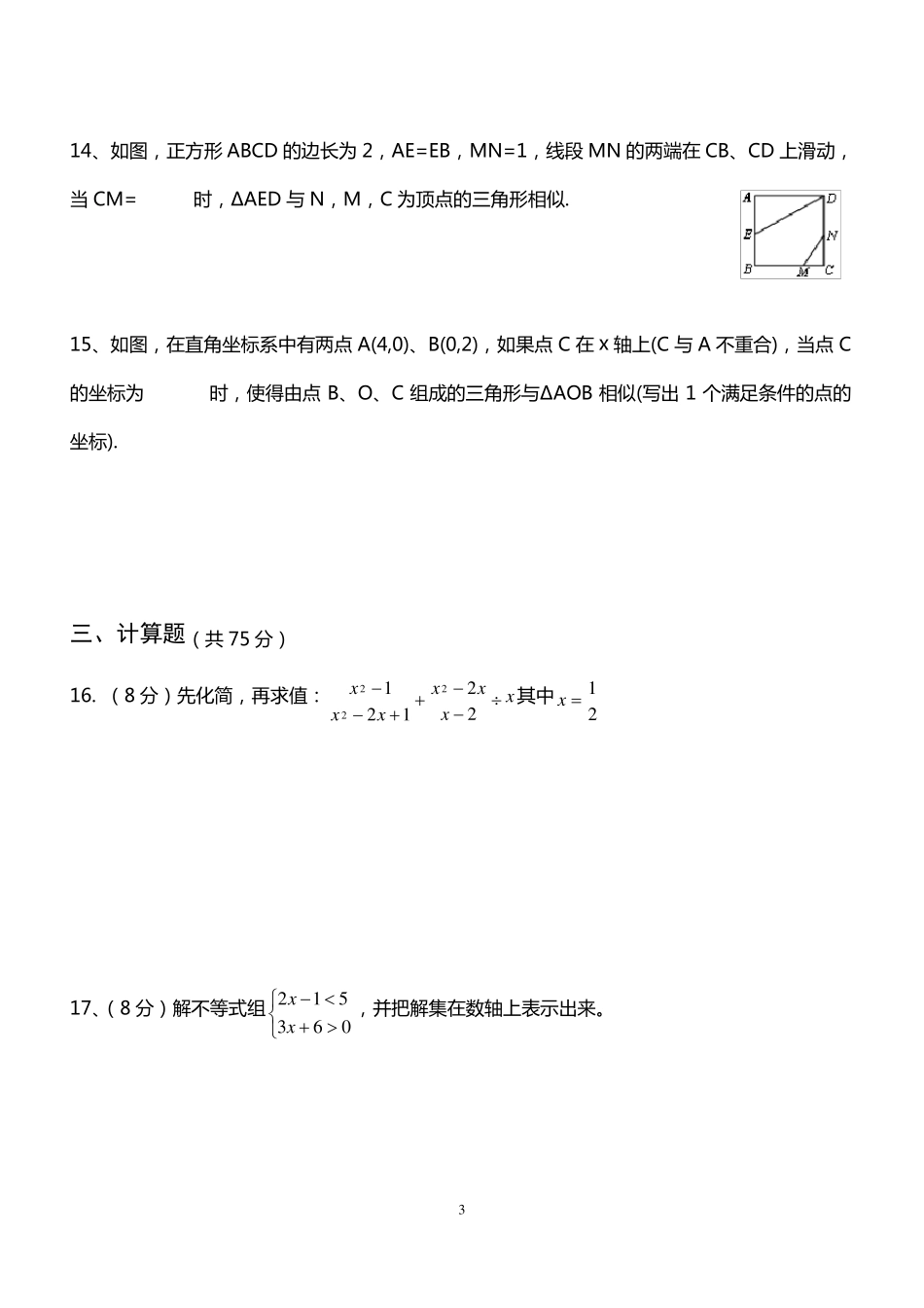 北师大版八年级下册数学期末测试题_第3页