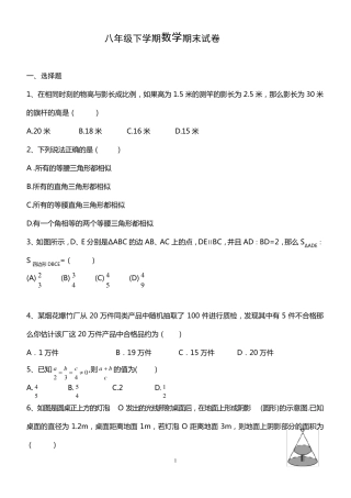 北师大版八年级下册数学期末测试题