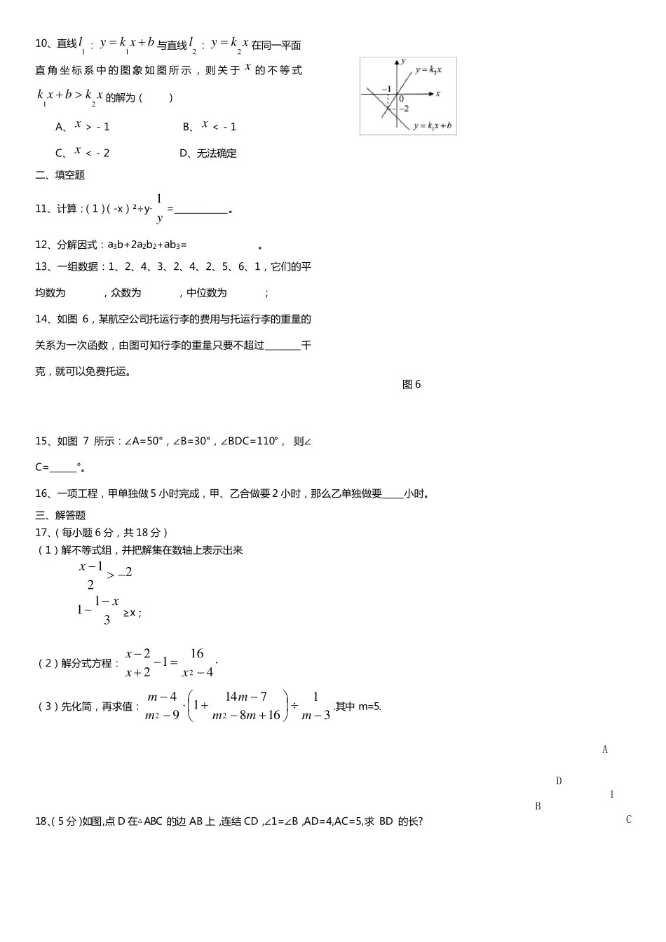 北师大版八年级下册数学期末考试卷含答案_第2页