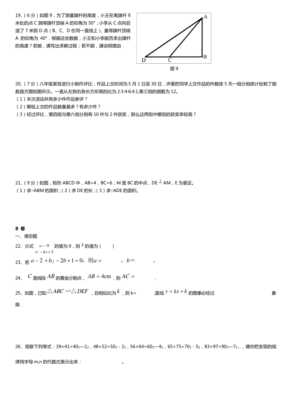 北师大版八年级下册数学期末考试卷含答案_第3页