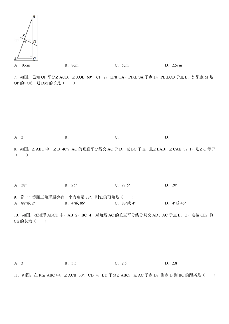 北师大版八年级下册数学第一章三角形的证明单元测试题(含详细解析)_第2页