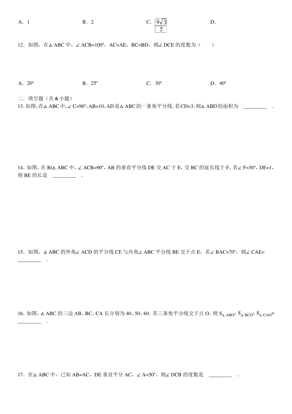 北师大版八年级下册数学第一章三角形的证明单元测试题(含详细解析)_第3页