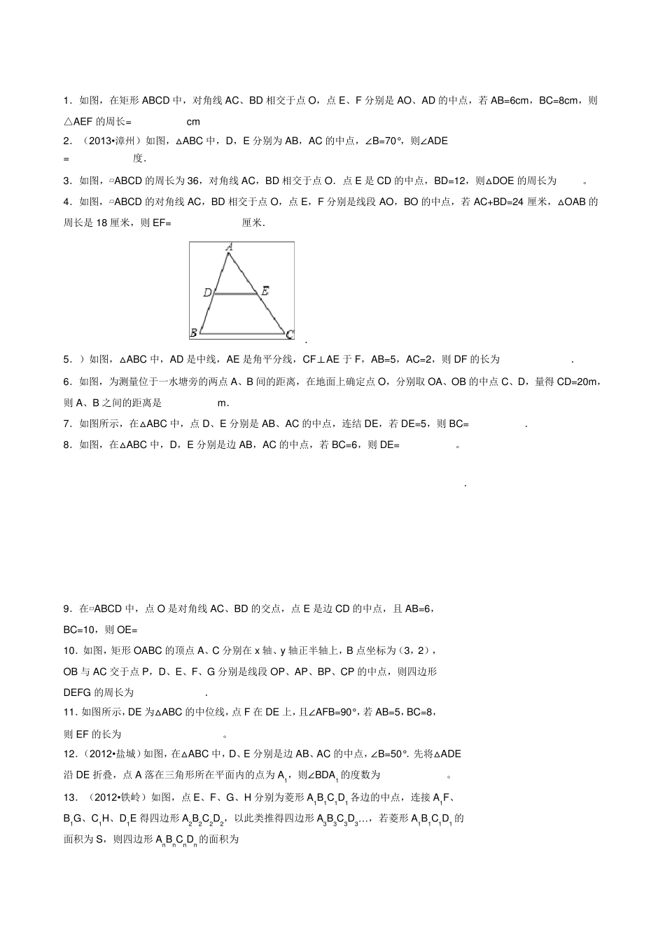 北师大版八年级下册数学练习题三角形的中位线_第2页