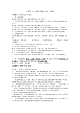 北师大版八年级下册生物复习提纲汇总
