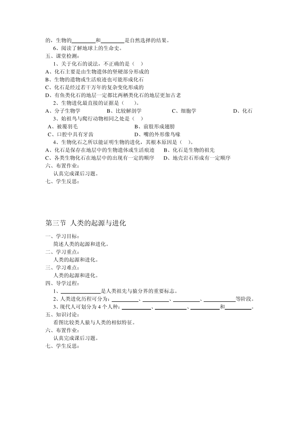 北师大版八年级下册生物导学案_第2页