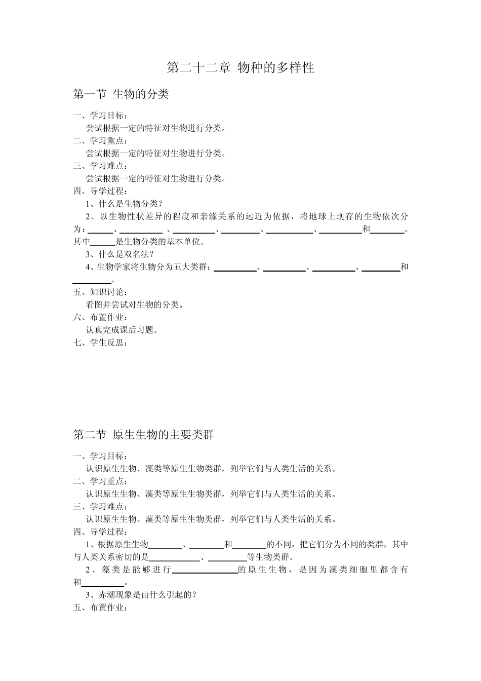 北师大版八年级下册生物导学案_第3页