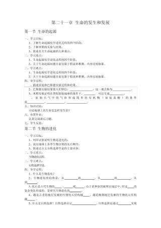 北师大版八年级下册生物导学案